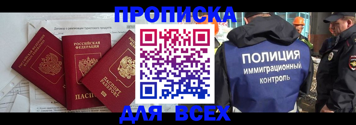 прописка регистрация в Шагонаре